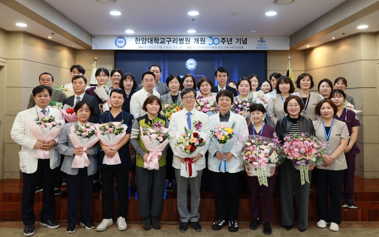 한양대학교구리병원, ‘제 30주년 개원 기념식’ 개최